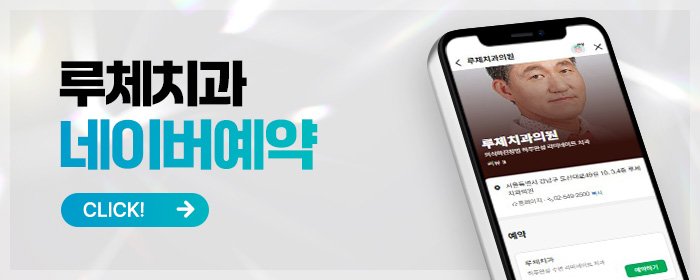 강남 라미네이트 치아색 자연스러운 곳